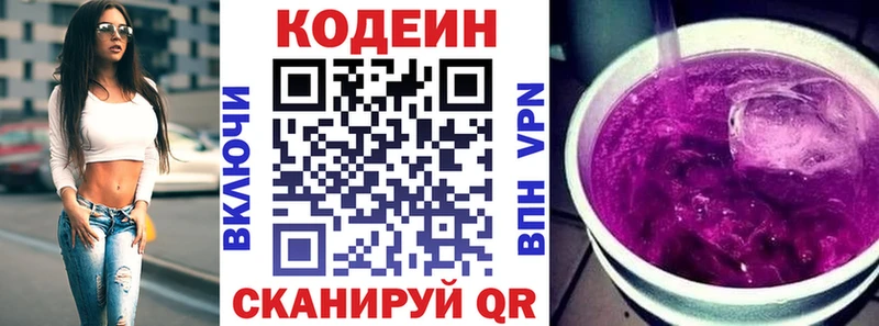 Codein напиток Lean (лин)  Куровское 